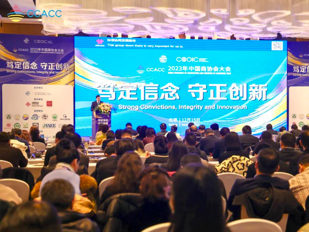 活动动态 | 2023年中国商协会大会在京举办
